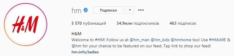 Пример профиля H&M Пример профиля H&M